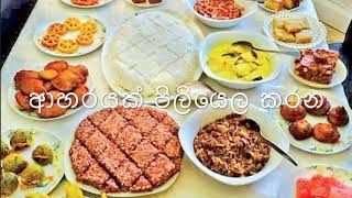 හෙල රස බොජුන් ( hela rasa bojun) රස ගුණ පිරි හෙළ බොජුන් !!With tasty food and healthy Life.