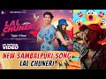 Lal Chuneri | New Sambalpuri Song| Harry & Cookies Swain|Bijay Anand sahu &Kiran dash | Papu sahoo