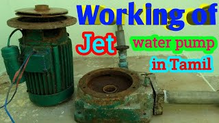 Working of Jet water pump - In Tamil