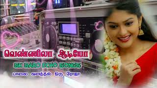 💫Palaivanathil oru roja song 💙 echo effect 🎵 SK SARO ECHO SONGS 🎧 வெண்ணிலா ஆடியோ 🎶#echo #melody