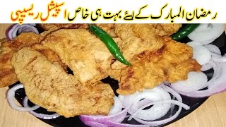 افطاری کامزہ ہوجائیگا دوبالا اس ریسیپی کہ ساتھ Ramzan Special Recipe ❗ Crispy Crunchy Tasty Chicken