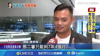 三立新聞採訪/陳君瑋律師/熊大律師/上訴、不利益變更禁止原則