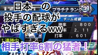 打率6割の猛者に対して配球が神過ぎて最後奇跡起きたんやけどww「リアタイ」