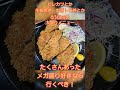 私も知らなかったメガ盛り定食😂食事処良花