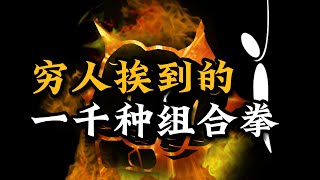 【吸奇侠】老爷们的武器库究竟有多丰富？｜清河县的美丽传说07