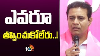 KTR On SLBC Tunnel Issue | ఎవరూ తప్పించుకోలేరు..! | 10TV News