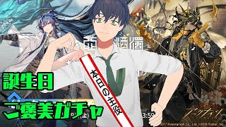 お誕生日ご褒美ガチャ！！19:30からガチャ引きます！【VTuber】