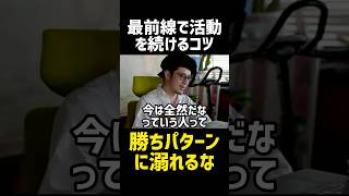 1回の成功で終わる人の特徴🤯【西野亮廣 切り抜き キングコング プペル 起業 副業 独立 稼ぎ方 フリーランス 名言 メンタル やる気 モチベ 自己啓発 勉強 雑学 知識 論破 ビジネス あの人は今