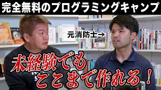 未経験から医療デバイスを開発！無料の「スパルタキャンプ」元受講生の成長に驚き