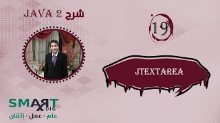 Java 2 (19) || JTextArea