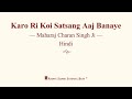 karo ri koi satsang aaj banaye maharaj charan singh ji hindi rssb discourse