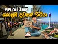 මම රුපියල් 10 කින් කොළඹ දවසක් හිටියා | I Spent A Day In Colombo With 10 Rupees