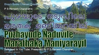 MR 025 Puzhayude Naduvile Marathaka Maniyarayil P S Remesh Chandran