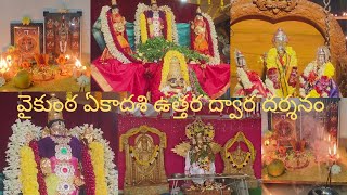 vaikunta ekadasi day vlog#plzdolike,share\u0026subscribe sudhavaahini vlogs 🙏