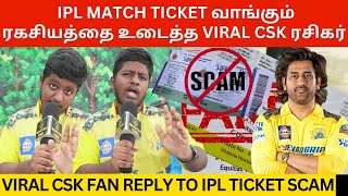 🔴IPL Match Ticket வாங்கும் ரகசியத்தை உடைத்த Viral CSK ரசிகர்.! Ticket Scam Chennai 2024 | Dhoni