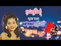 គូរ​ដណ្ដឹង​ខ្ញុំ​ ហួយ​ មាស