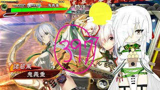 【三国志大戦】諸葛果さんと397 零距離天女 対 笑顔治世【太尉】