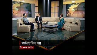 ফটোগ্রাফির গল্প  | সকালের বাংলাদেশ | Sokaler Bangladesh | 02 January 2025 । Jamuna TV