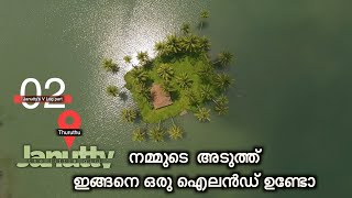 | നല്ല പൊളി സ്ഥലം | ഇത് പലരും കണ്ടുകാണില്ല | Vlog 01 |  Part 02 |