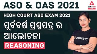 ASO High Court 2021| ASO |High Court ASO Reasoning |PREVIOUS YEAR QUESTION DISCUSSION | Adda247 Odia