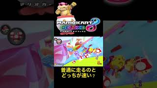 【マリオカート8DX】アイスビルディングで飛んでみた