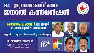 Sodari Samajam Anniversary | IPC General Convention 2018 | Live | Kumbanad | Day 5