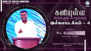 Self control 4  l Bro. Daniel Vino l Fasting Prayer Sermon l Deva Sabai Vembar Church l 14.09.24