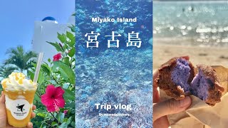 vlog｜４泊５日✈️１０月の宮古島旅行🌺八重干瀬·新城シュノーケル𓆉宮古島グルメ🍔