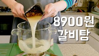 간편하게 즐기는 프리미엄 갈비탕