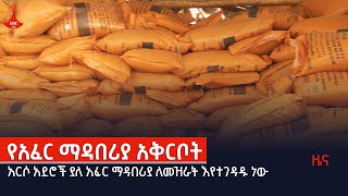 አርሶ አደሮች ያለ አፈር ማዳበሪያ ለመዝራት እየተገዳዱ ነው  Etv | Ethiopia | News