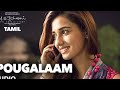 Pougalaam Full Song Audio   M S Dhoni Tamil Song   Sushant Singh Rajput, Kiara Advani   Amaal Mallik