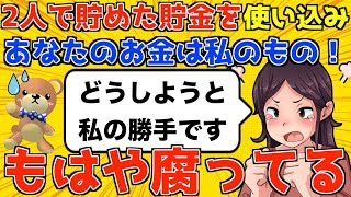 浪費癖の女に要注意。男の金を使い込んだ上、泣き落としで済ませようとする