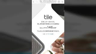 tile mate 携帯や鍵、財布を探すグッズ 【tile mate 】