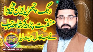 Rang Charya Deen Muhammad Da || Manqbat || Syed Ali Hussain Shah Naqvi Hafizabadi ||By Naimat Studio