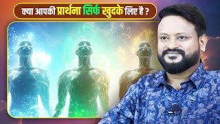 क्या आपकी प्रार्थना सिर्फ खुदके लिए है ?#prophetamitkumar #amitkumarministries #sermon