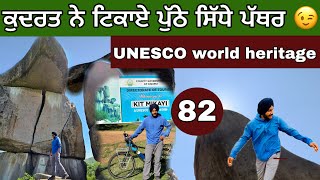 ਕੁਦਰਤ ਨੇ ਟਿਕਾਏ ਪੁੱਠੇ ਸਿੱਧੇ ਪੱਥਰ। UNESCO world heritage in kisumu। Ghudda