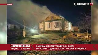 ГАСИЛИ цілу годину 🔥😰У селі на Волині ГОРІВ житловий будинок