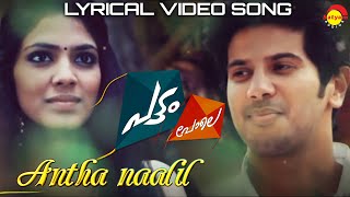 Antha Naalil | Lyrical Video | Pattam Pole | Madhu Balakrishnan | M Jayachandran