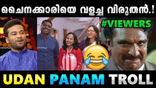 മലയാളി എന്നാ സുമ്മാവാ.😂 !! Troll Video | Udan Panam | Albin Joshy