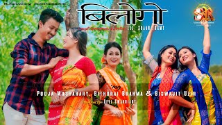 Bilwgw Bwisagu Music Video | Nitamoni Boro | Pooja Mochahary | Bitharai | New Bodo Bwisagu Song