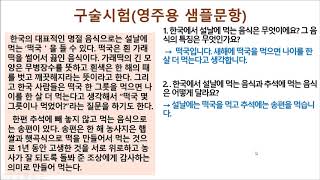 사회통합프로그램(KIIP) 종합평가 구술시험 예시(2)