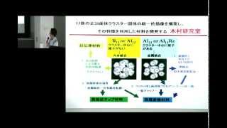 東大新領域物質系入試説明会【柏キャンパス】09木村 薫 教授 研究室