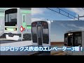 【これがロブロの技術だ！】ロブロ鉄道にあるエレベーターを3つ紹介！！【ゆっくり実況】