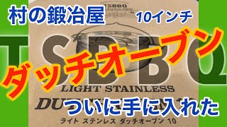 【開封\u0026ダッチオーブン】迷いに迷って村の鍛冶屋TSBBQに決めました！決め手はやっぱり面倒な手間が要らないから　これからキャンプでガンガン使いまくります