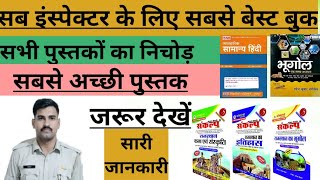 Rajasthan SI Books List | Best Books For SI | Rajasthan Police SI Best Books | SI k liye best books