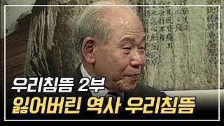 잃어버린 역사, 우리침뜸 [구당 김남수 우리 침뜸이야기 2부]