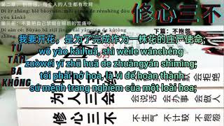 《第二章 第三册》修心三不: 不生气, 不计较, 不抱怨  pinyin+tiếng Việt | Đọc sách tiếng Trung #44