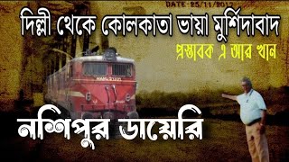 Nashipur Azimganj Railway Project  Explored By A R Khan In 1995 |  Nashipur Rail Bridge Story