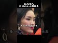 所有的女人都是旺夫的all women belong to vanves 周文强 人生感悟 life 夫妻情感