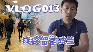 波兰留学申请及优劣势全方位解读 Study in Poland【VLOG013】